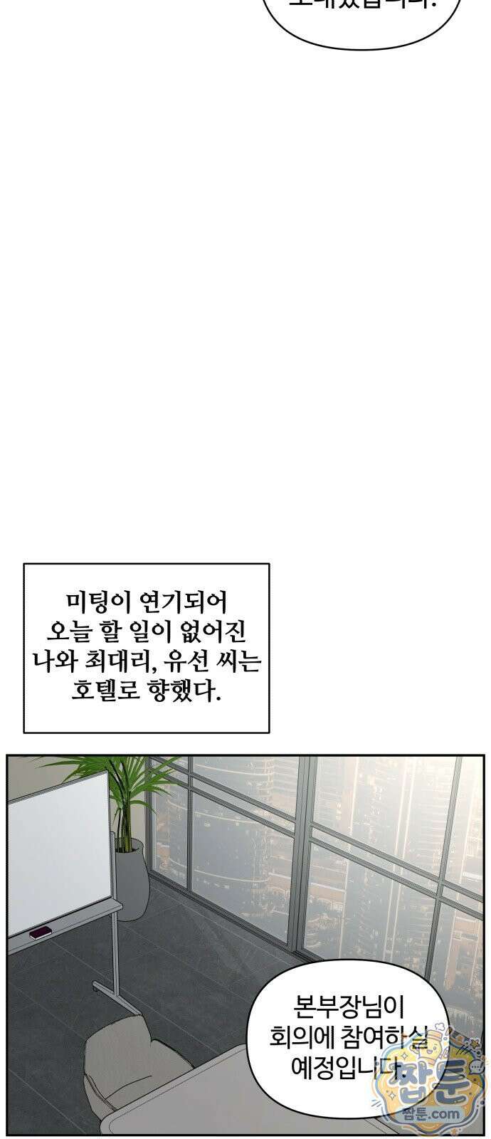 천재 회사원이 선넘으면 생기는일 51화 10