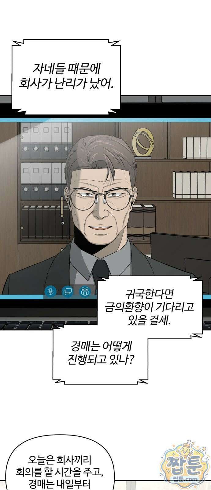 천재 회사원이 선넘으면 생기는일 51화 11