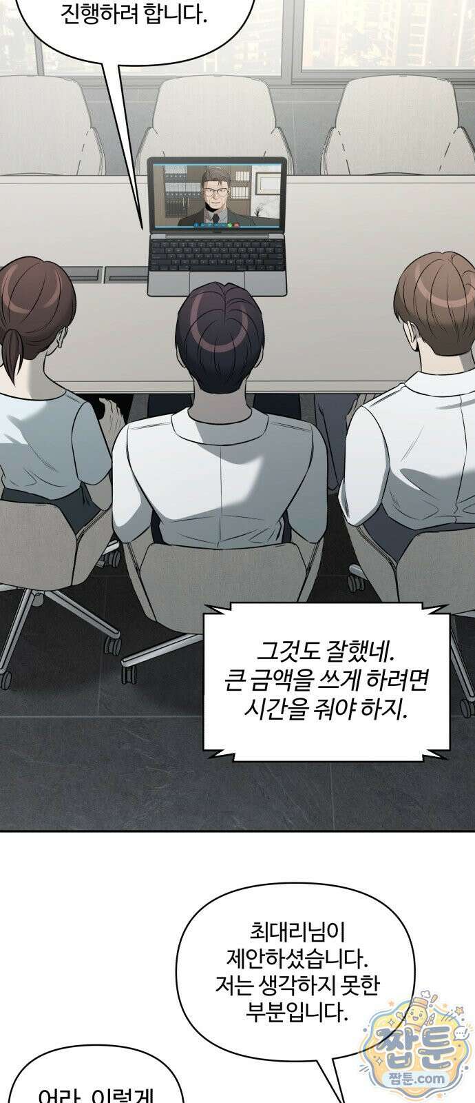 천재 회사원이 선넘으면 생기는일 51화 12