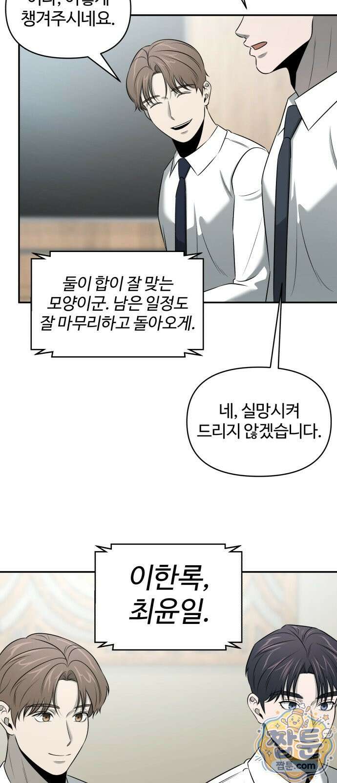 천재 회사원이 선넘으면 생기는일 51화 13