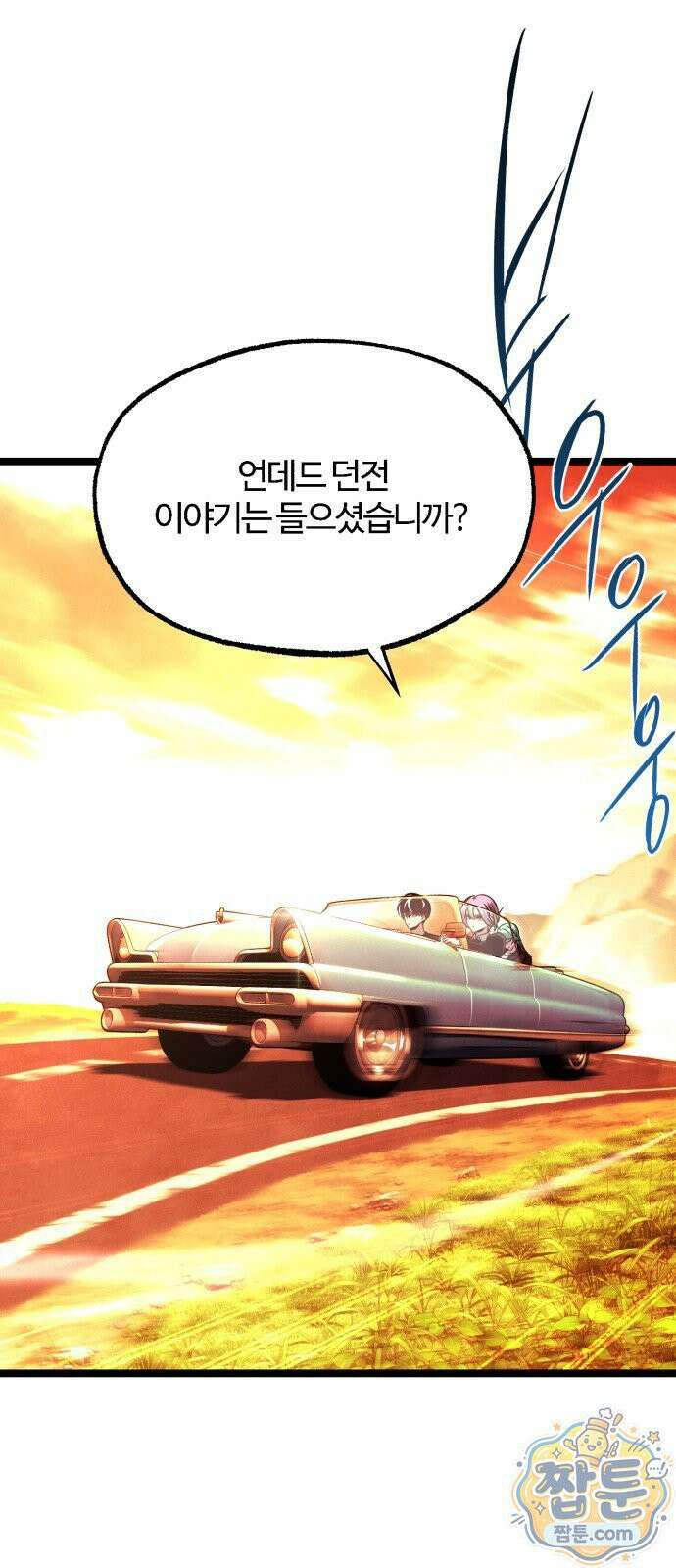 사시미 한 자루로 아카데미를 씹어먹음 82화 1