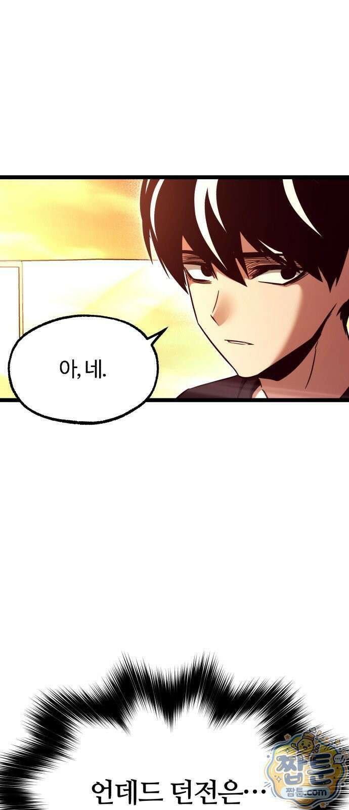사시미 한 자루로 아카데미를 씹어먹음 82화 2