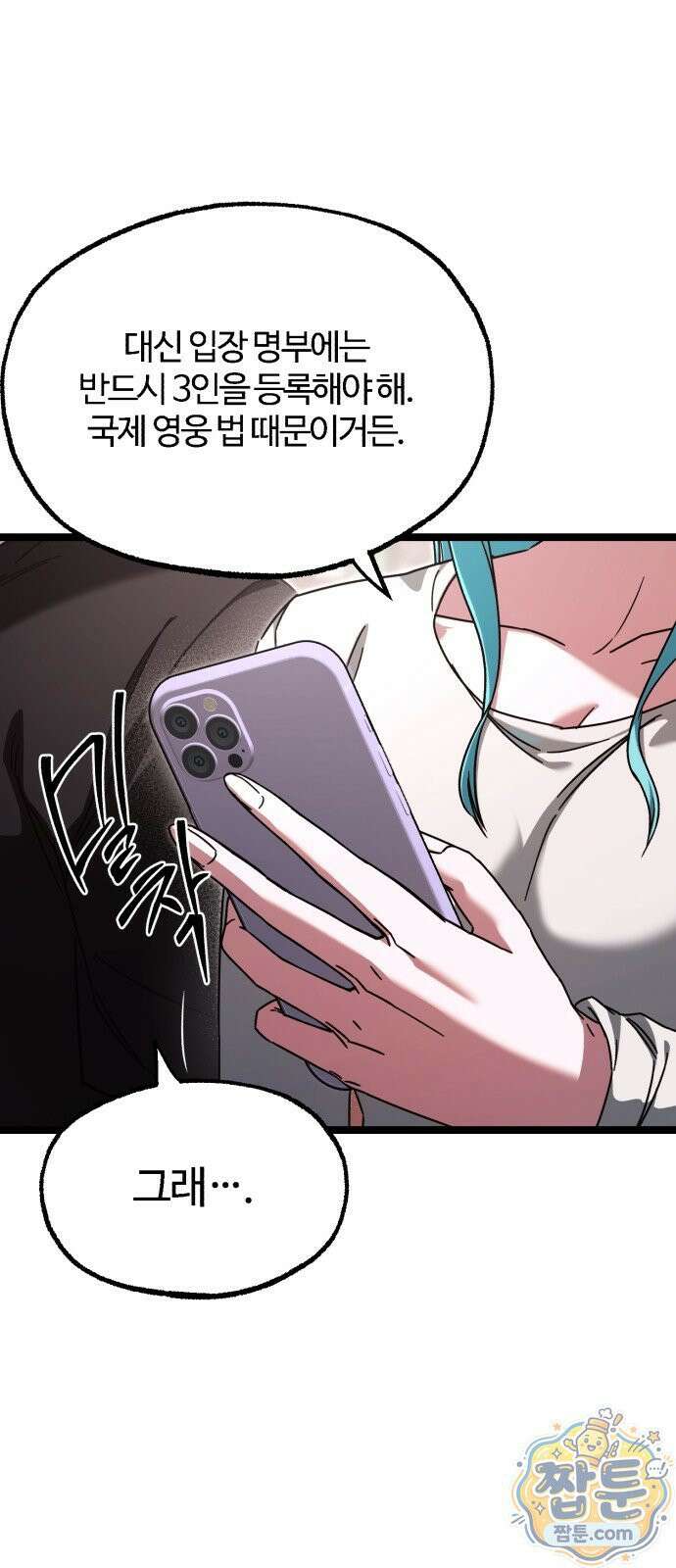 사시미 한 자루로 아카데미를 씹어먹음 82화 4