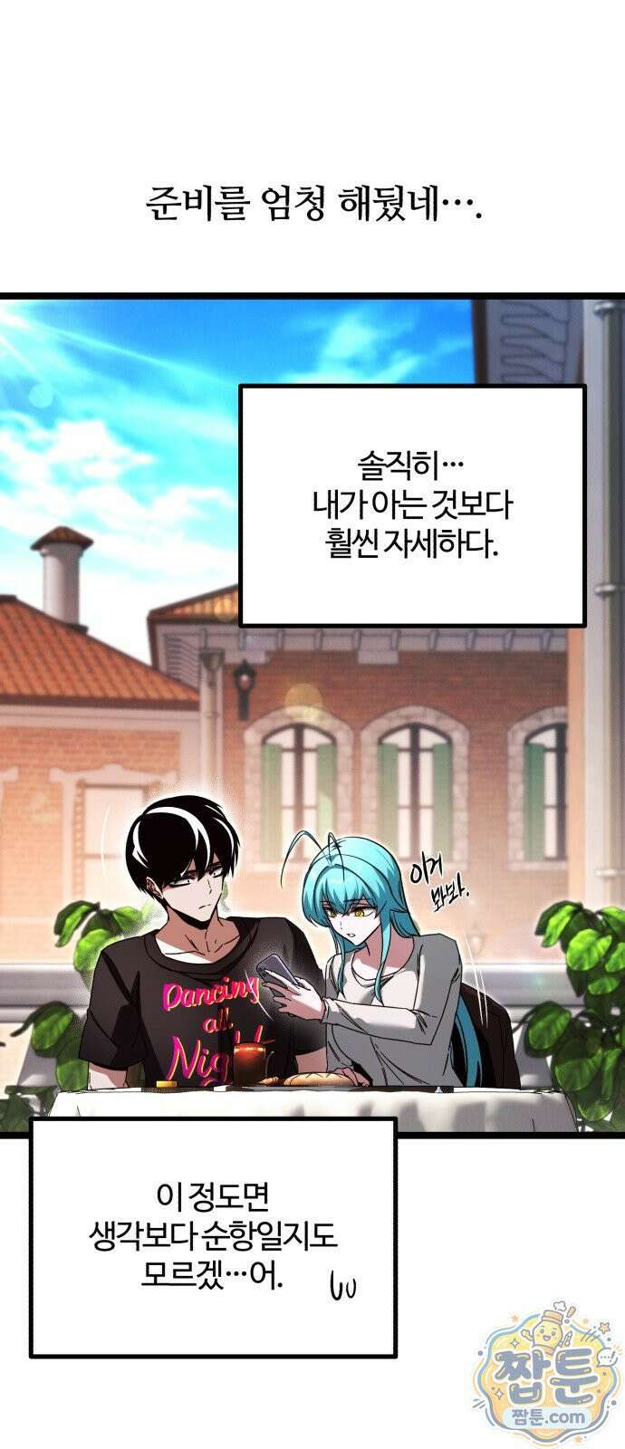 사시미 한 자루로 아카데미를 씹어먹음 82화 5