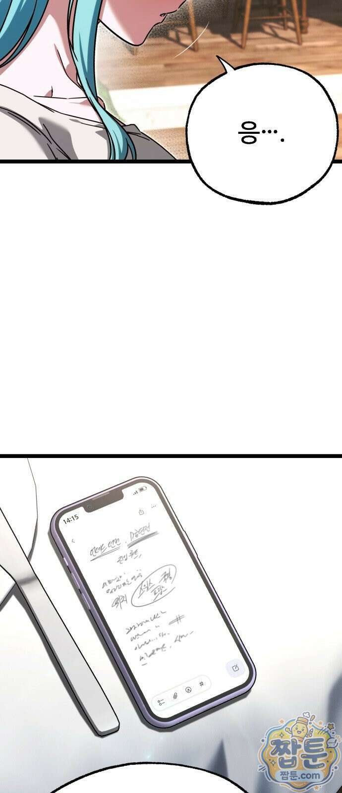 사시미 한 자루로 아카데미를 씹어먹음 82화 9