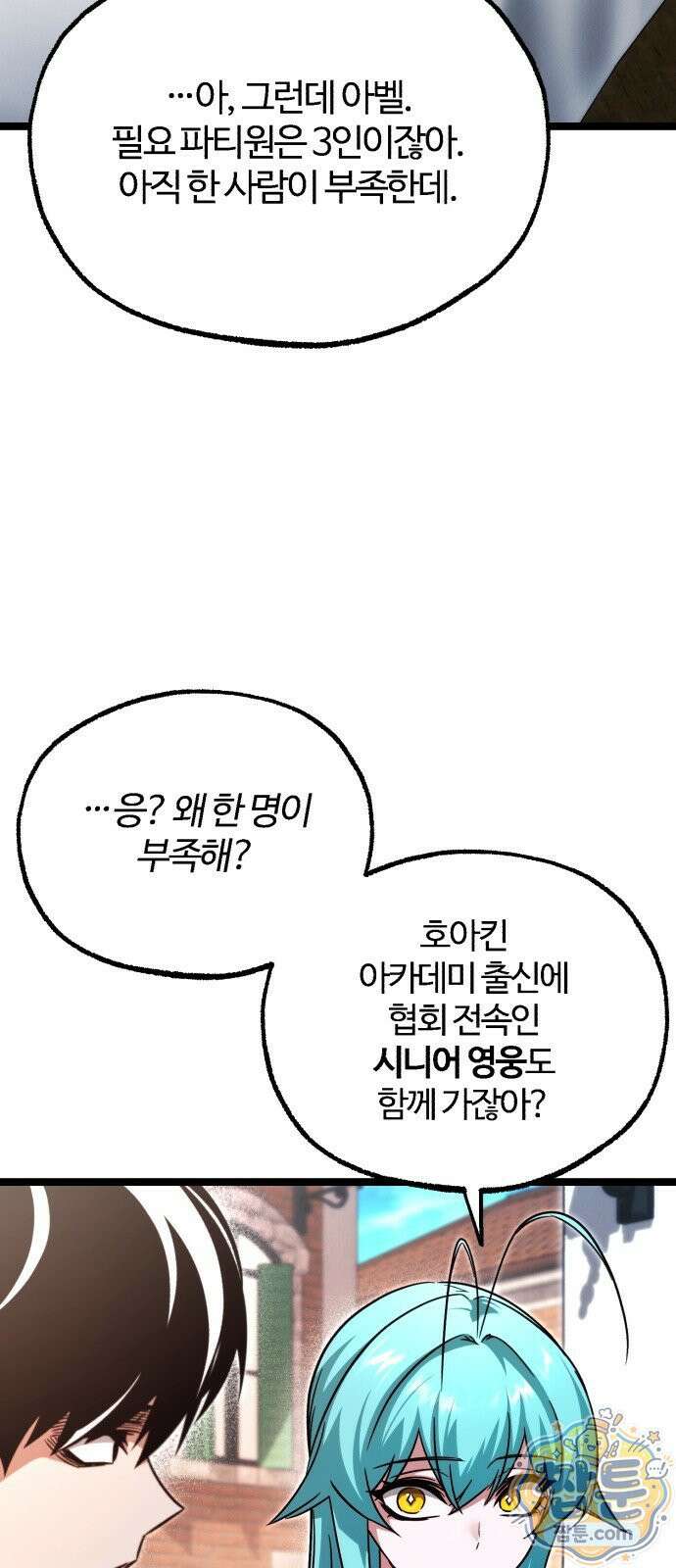 사시미 한 자루로 아카데미를 씹어먹음 82화 10