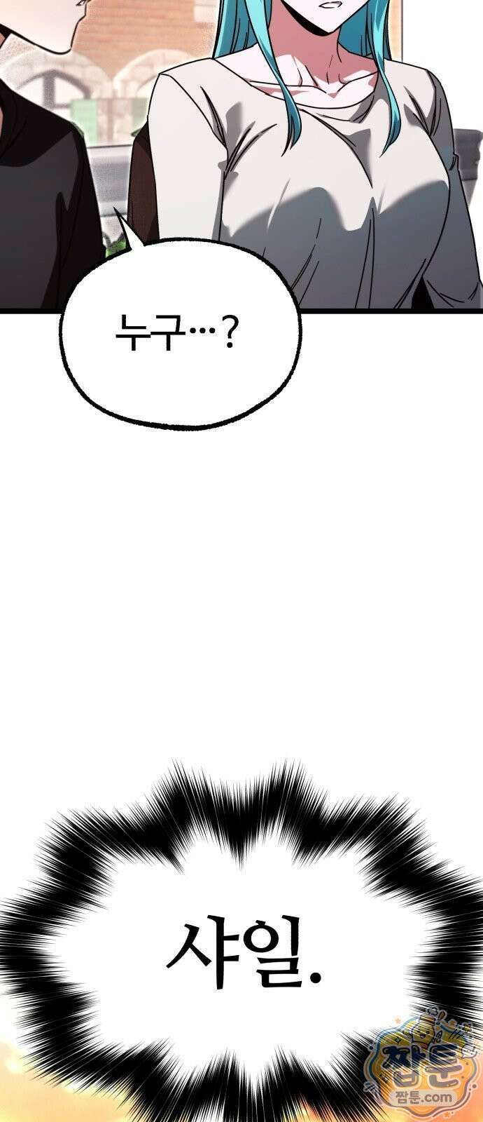 사시미 한 자루로 아카데미를 씹어먹음 82화 11