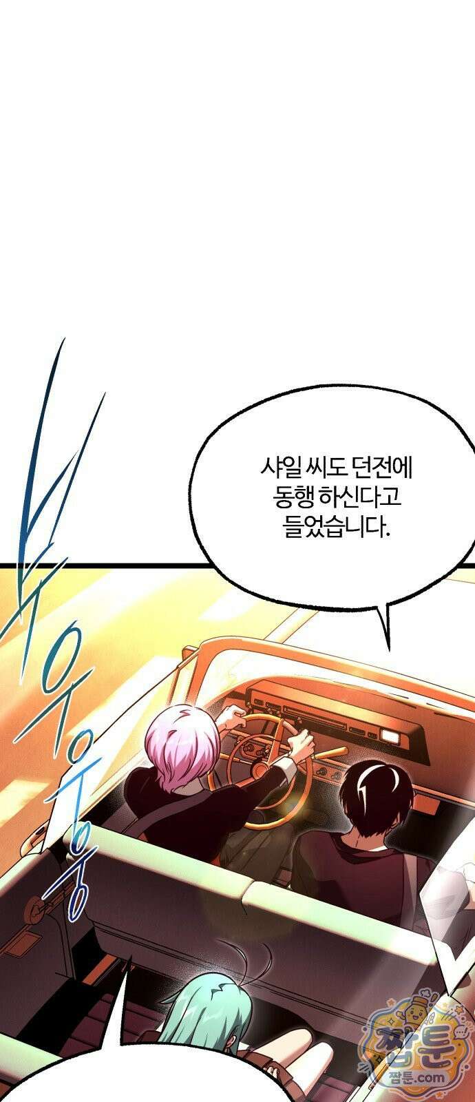 사시미 한 자루로 아카데미를 씹어먹음 82화 14