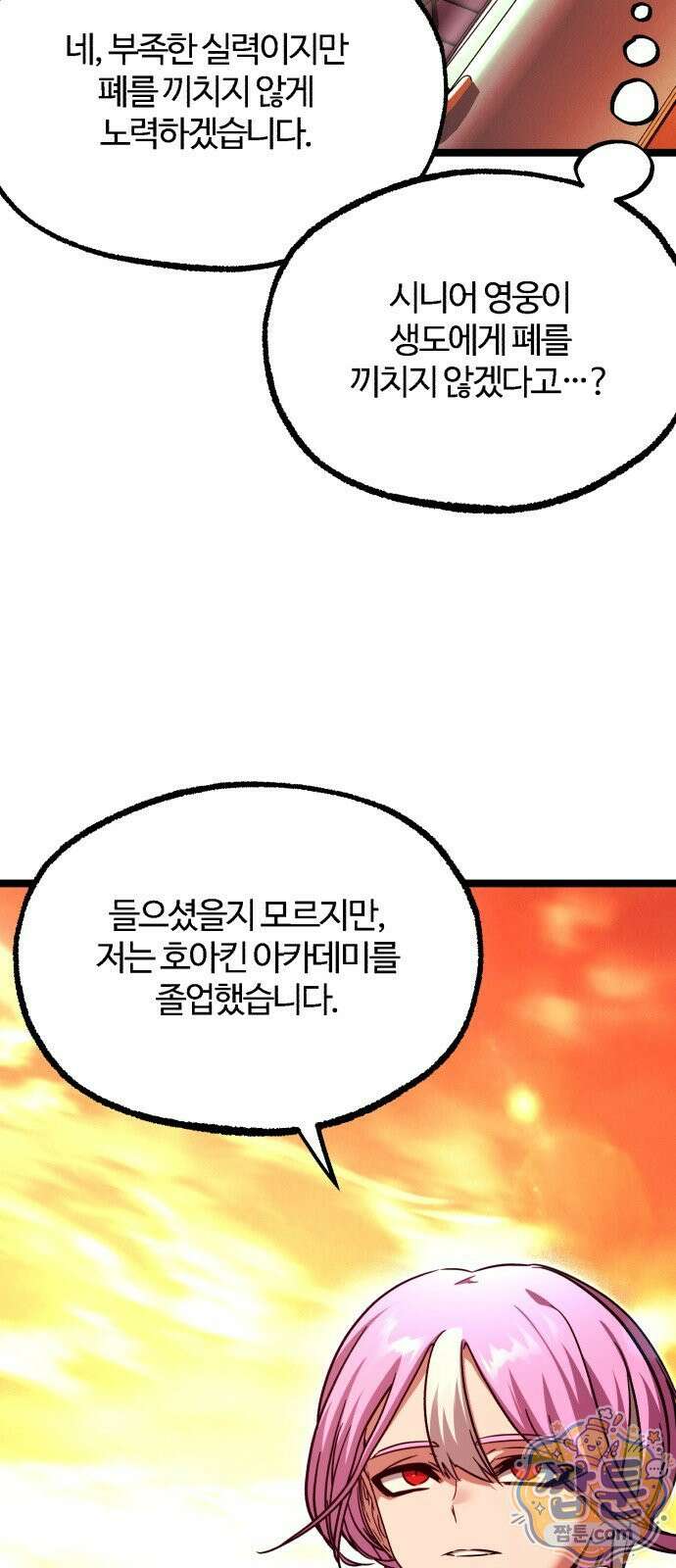 사시미 한 자루로 아카데미를 씹어먹음 82화 15