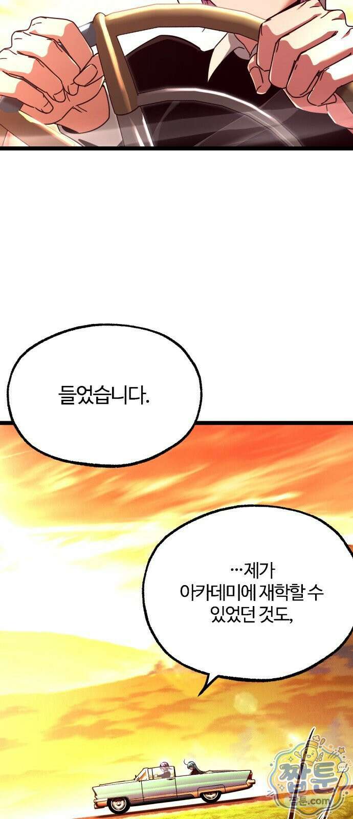 사시미 한 자루로 아카데미를 씹어먹음 82화 16