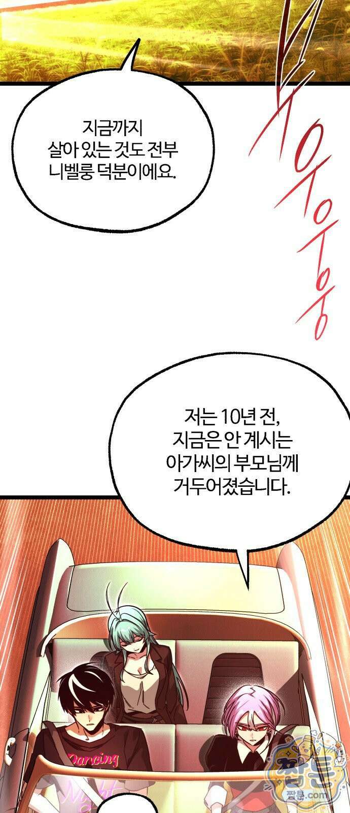 사시미 한 자루로 아카데미를 씹어먹음 82화 17