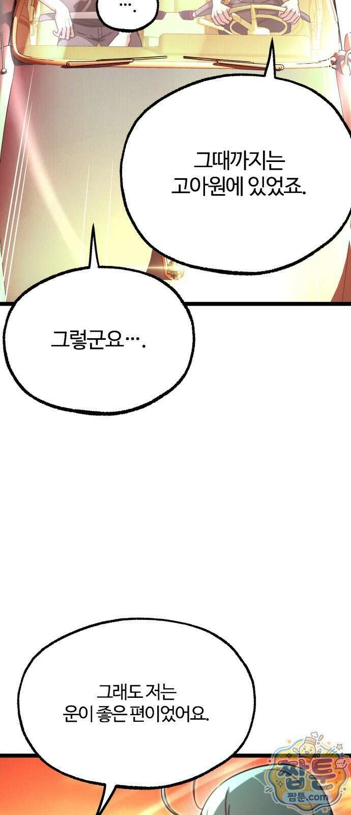 사시미 한 자루로 아카데미를 씹어먹음 82화 18