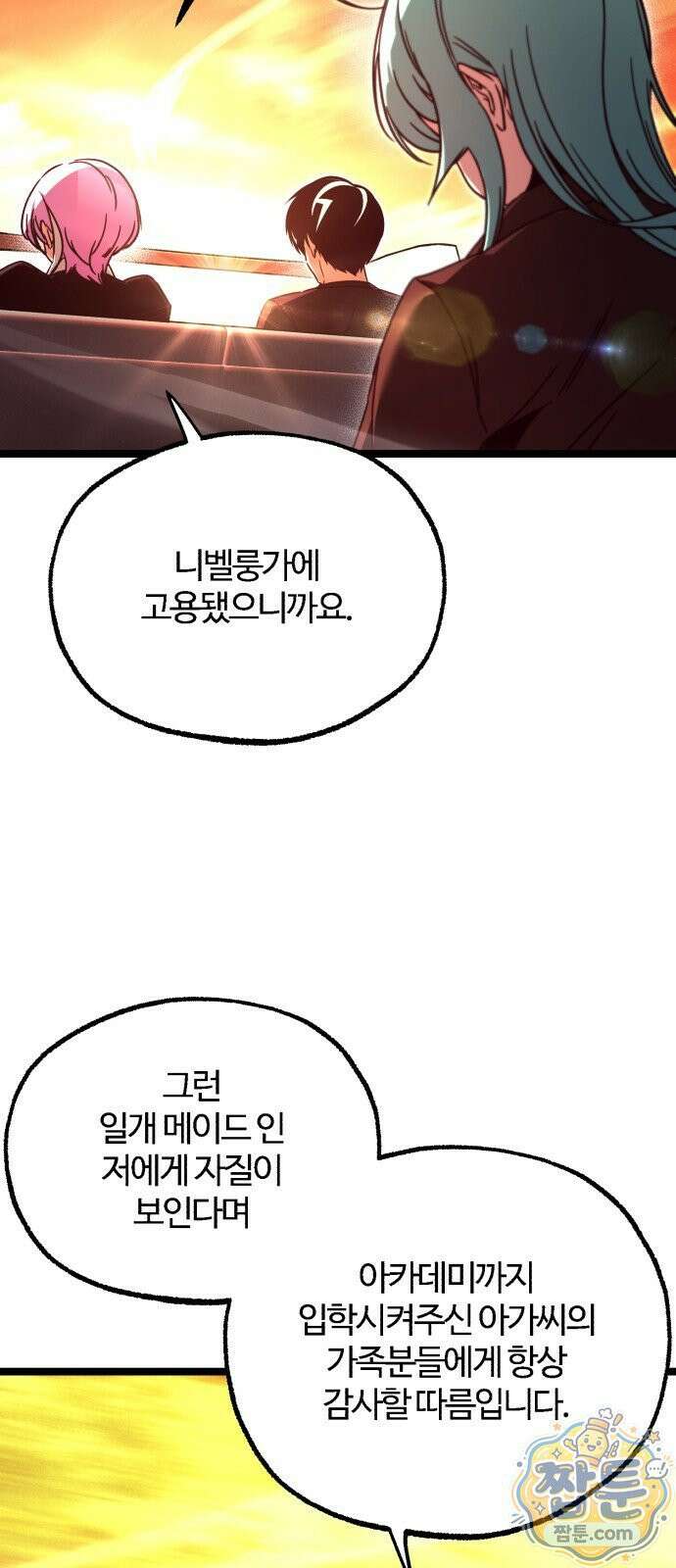 사시미 한 자루로 아카데미를 씹어먹음 82화 19