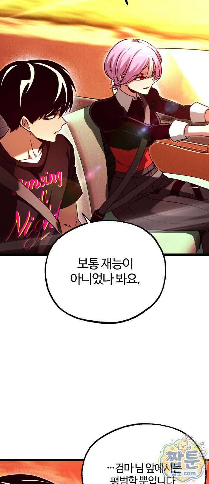 사시미 한 자루로 아카데미를 씹어먹음 82화 20