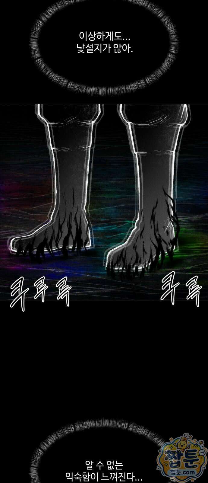 컬러리스트 36화 6