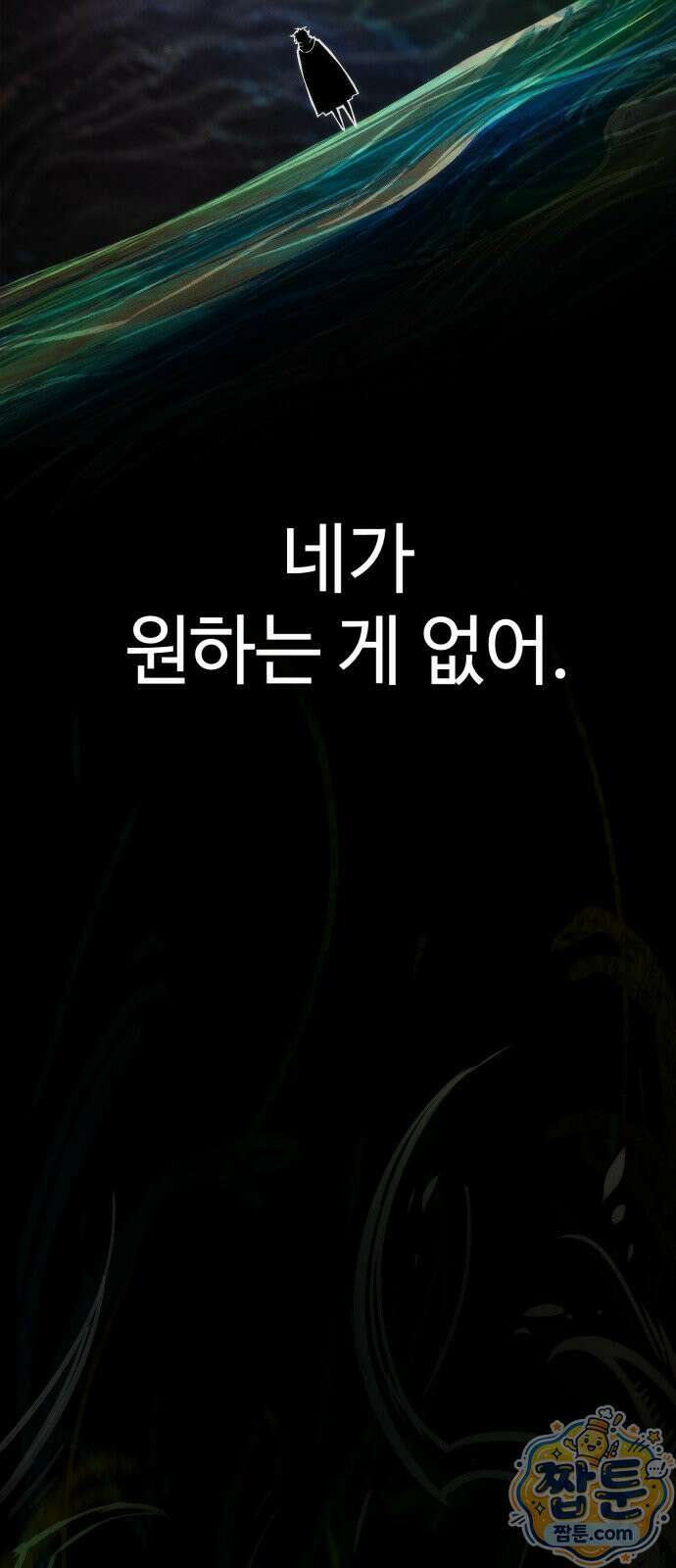 컬러리스트 36화 16