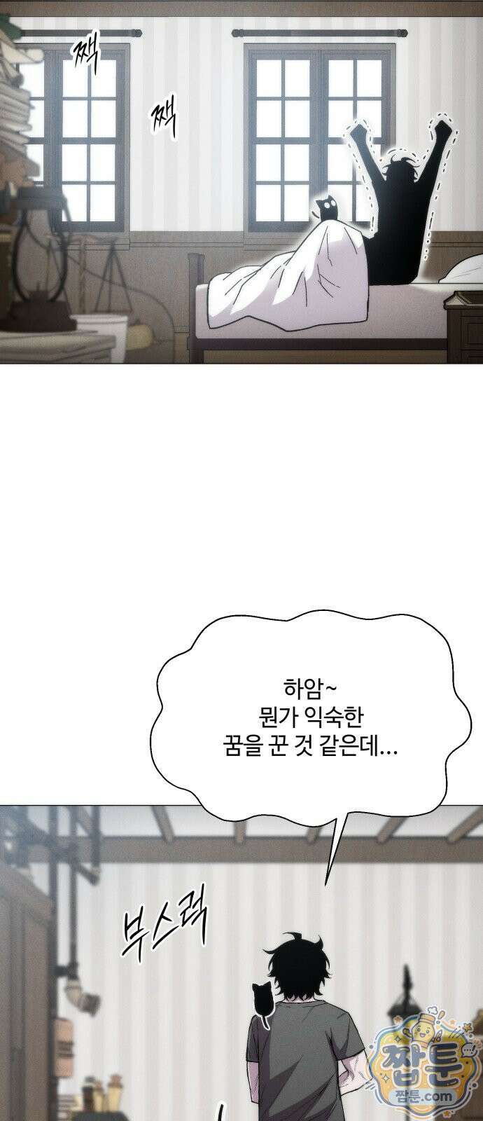컬러리스트 36화 23