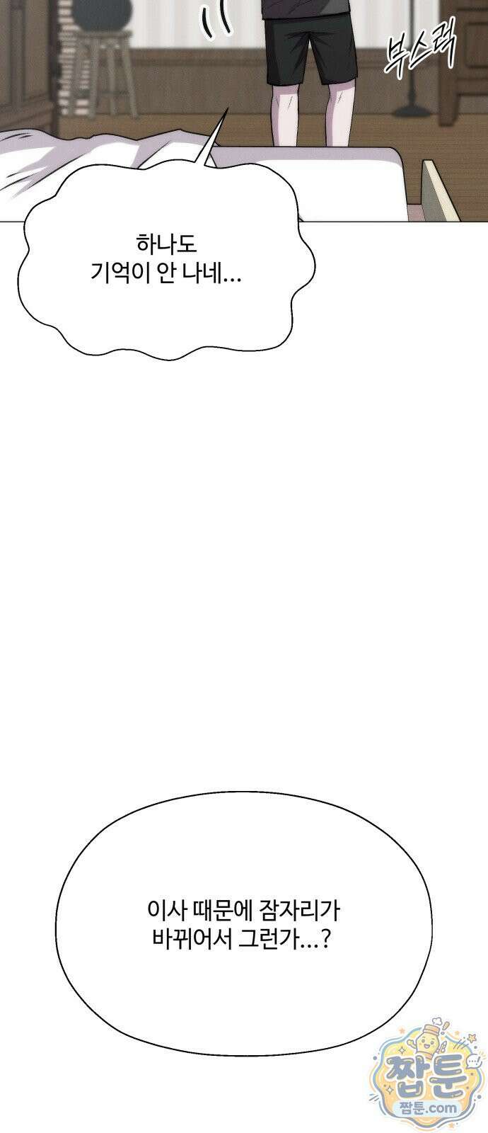 컬러리스트 36화 24