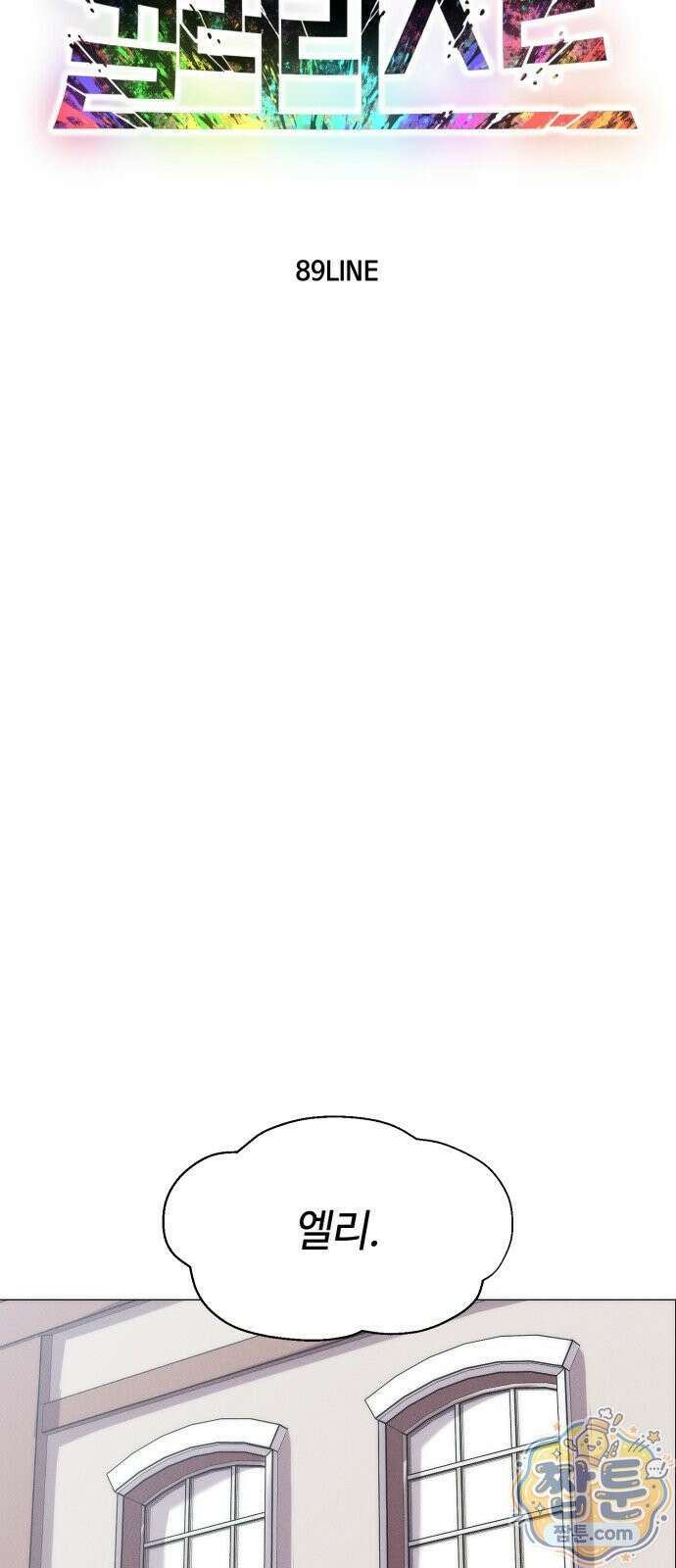컬러리스트 36화 28