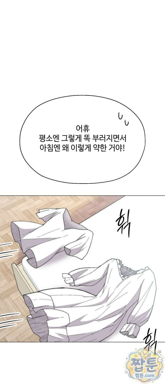 컬러리스트 36화 33