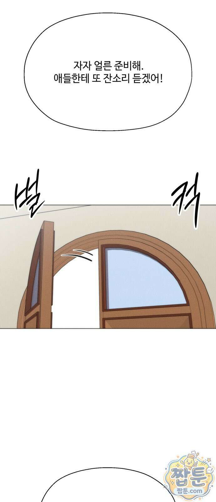 컬러리스트 36화 34