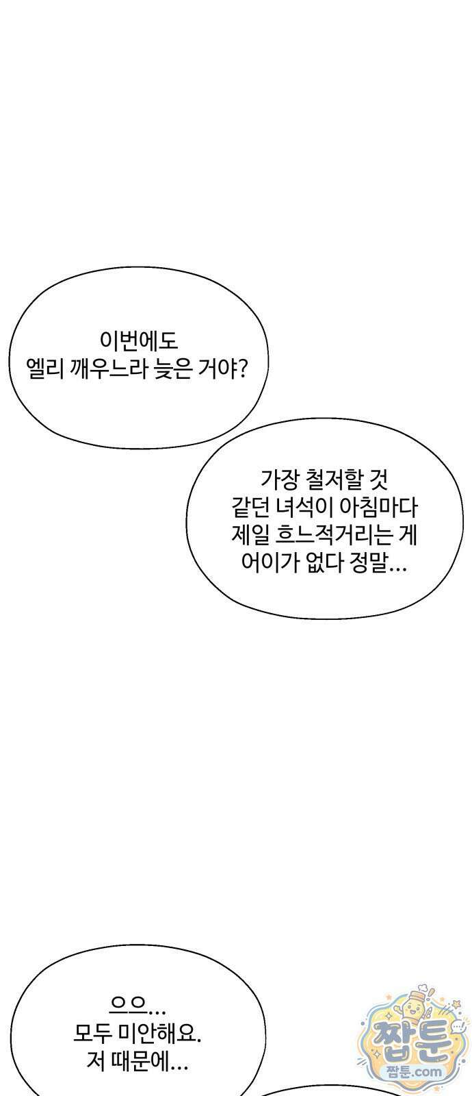 컬러리스트 36화 37
