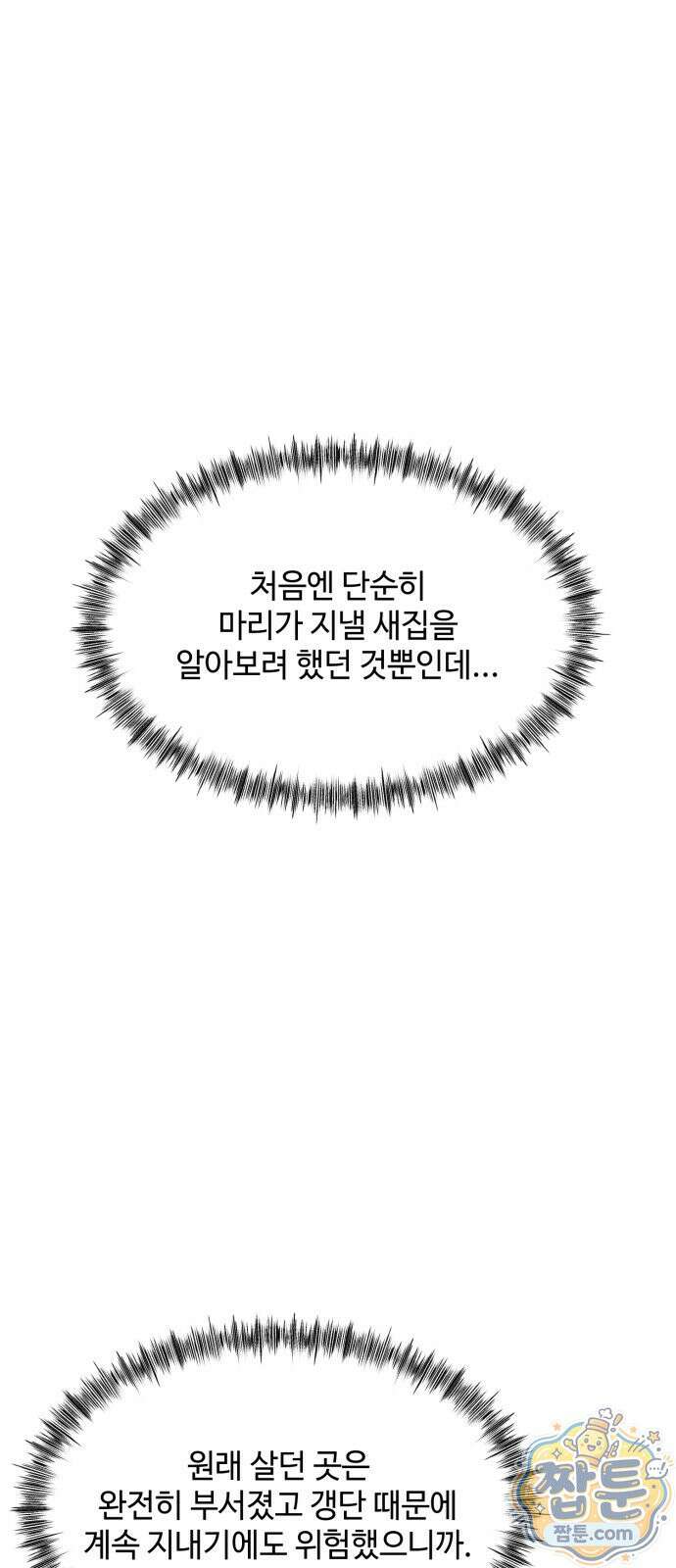 컬러리스트 36화 41
