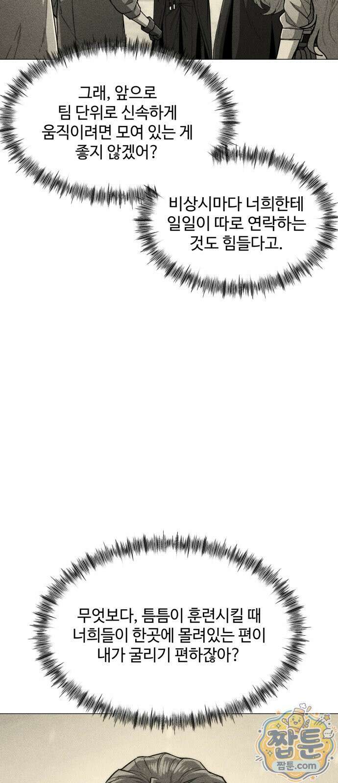 컬러리스트 36화 46