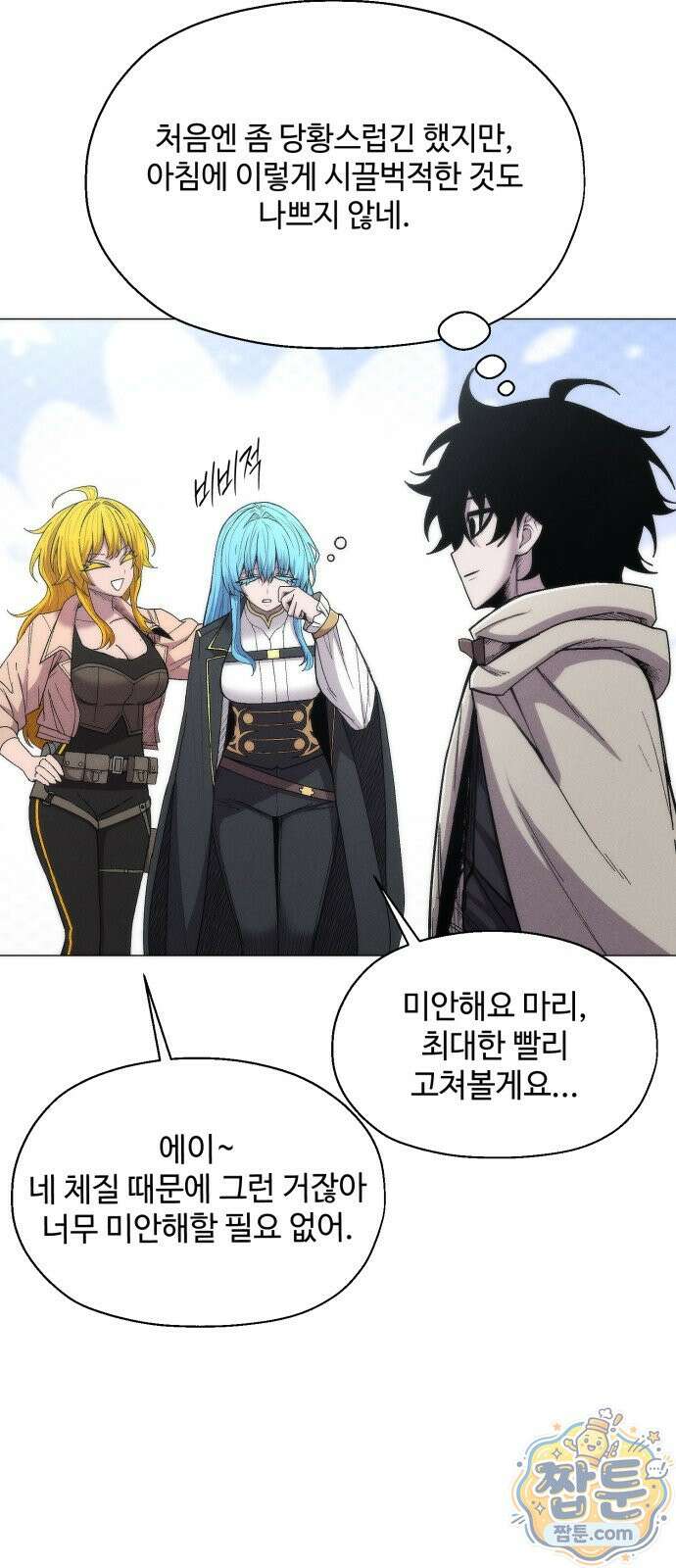 컬러리스트 36화 48