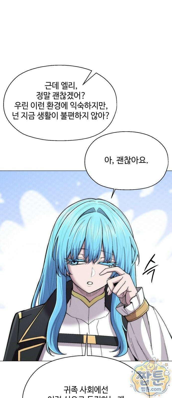 컬러리스트 36화 49