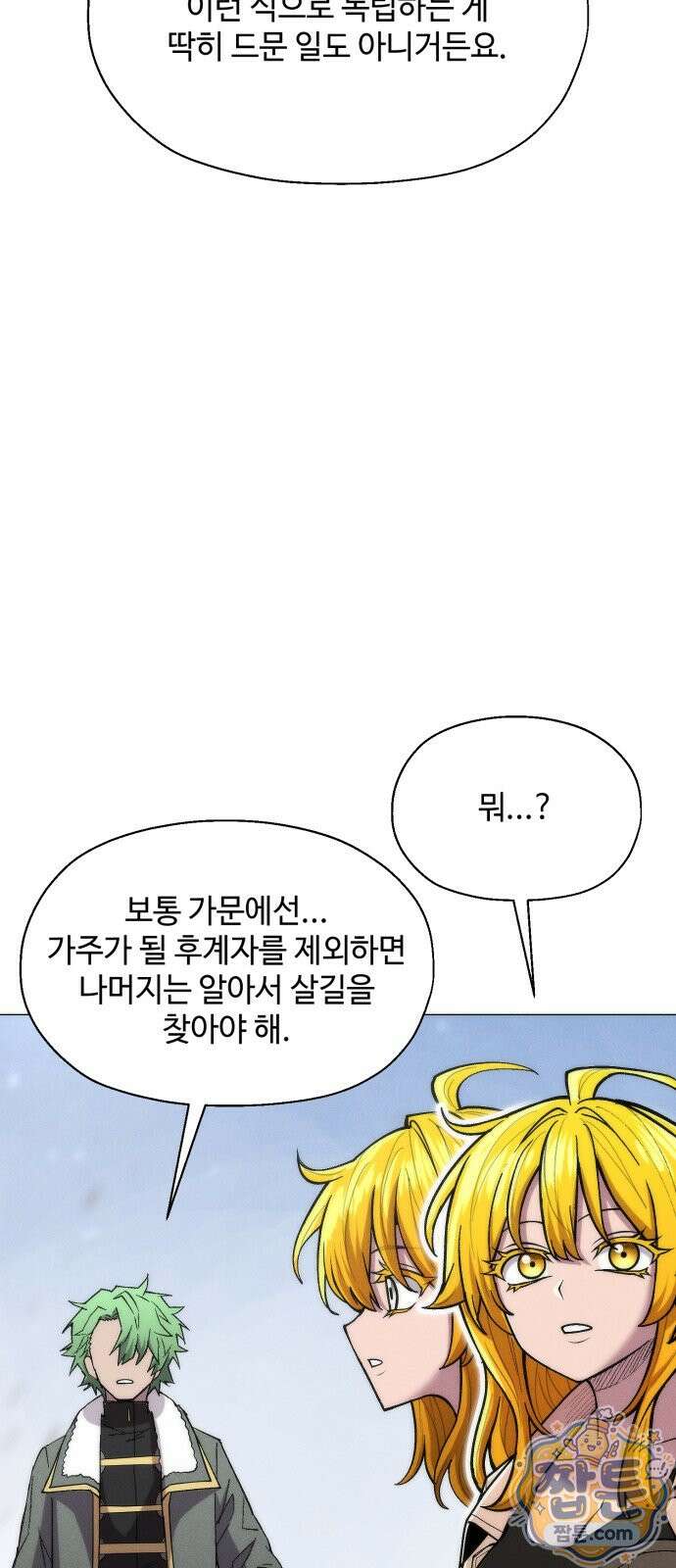 컬러리스트 36화 50