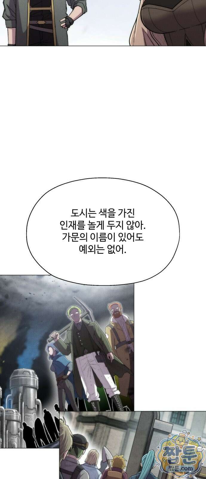 컬러리스트 36화 51
