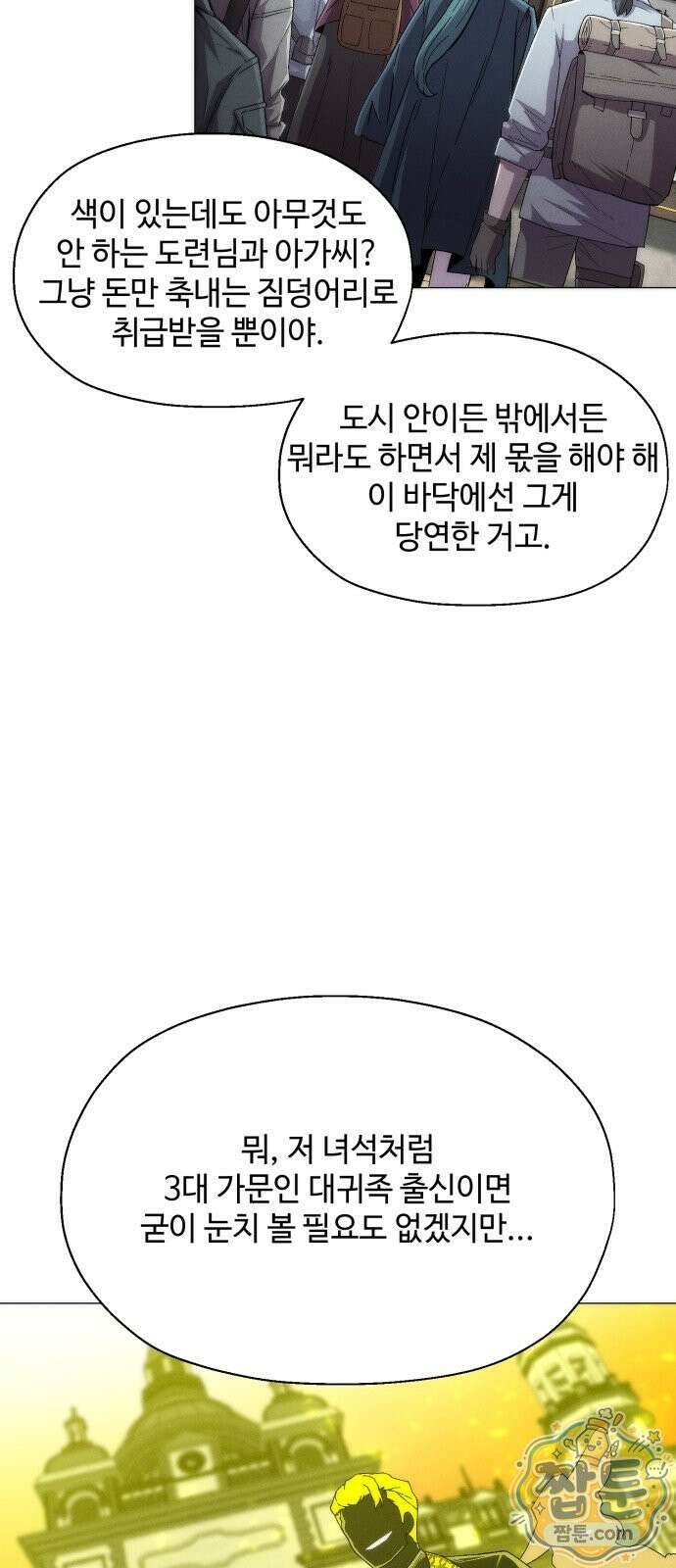 컬러리스트 36화 52