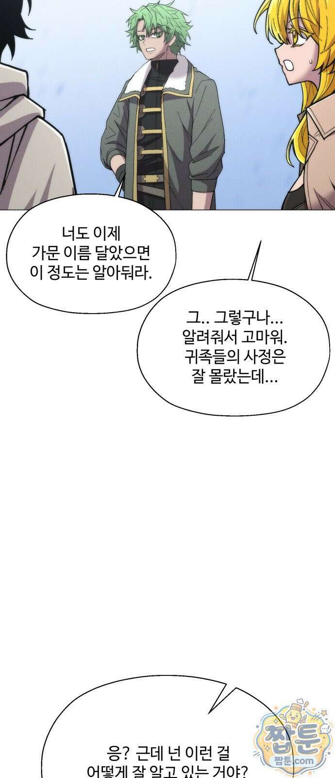 컬러리스트 36화 54