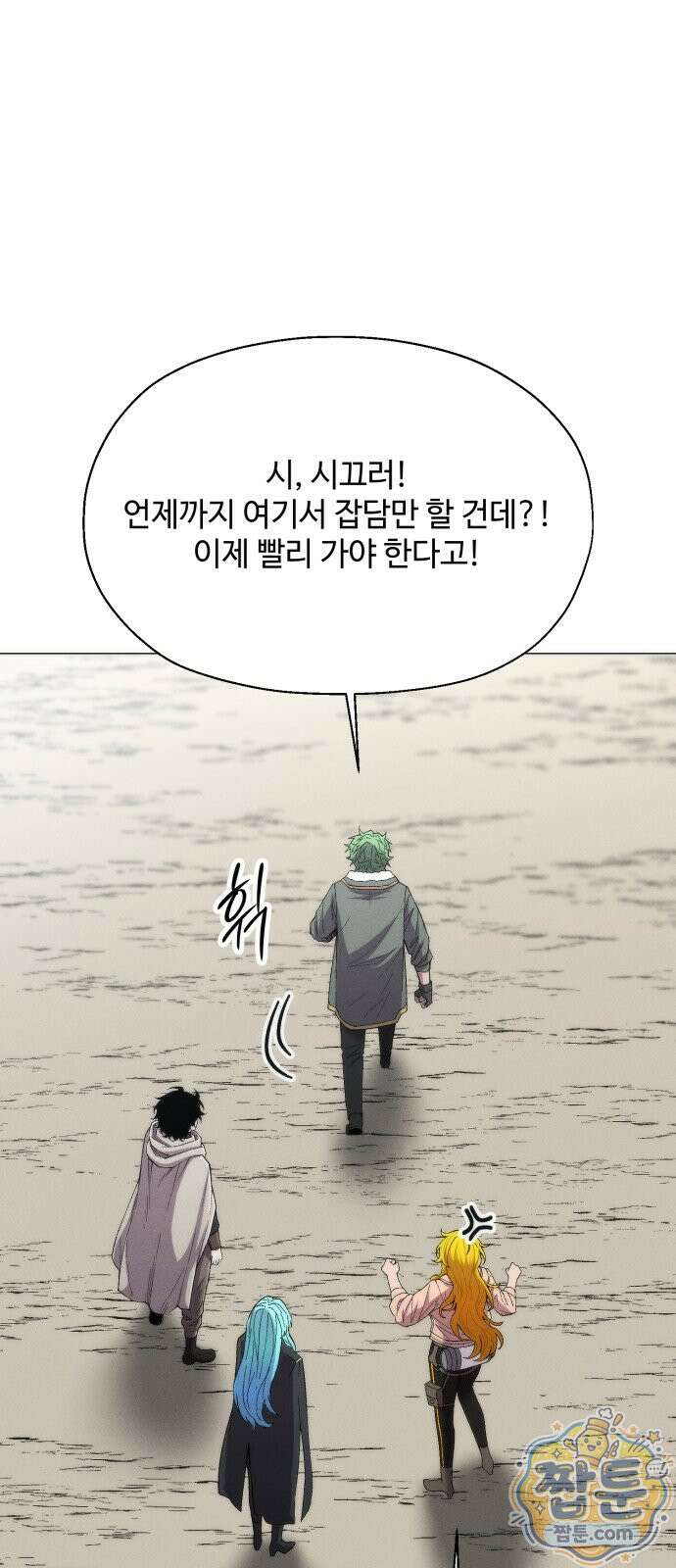 컬러리스트 36화 56