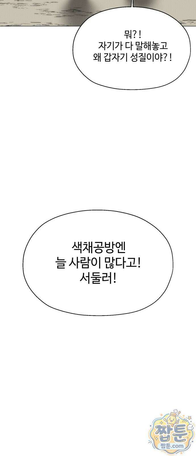 컬러리스트 36화 57