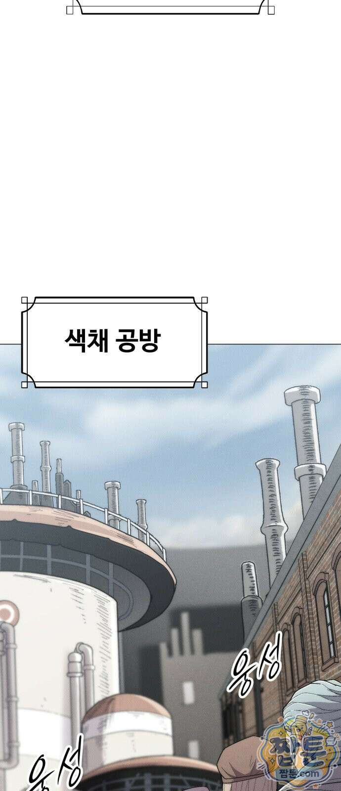 컬러리스트 36화 59