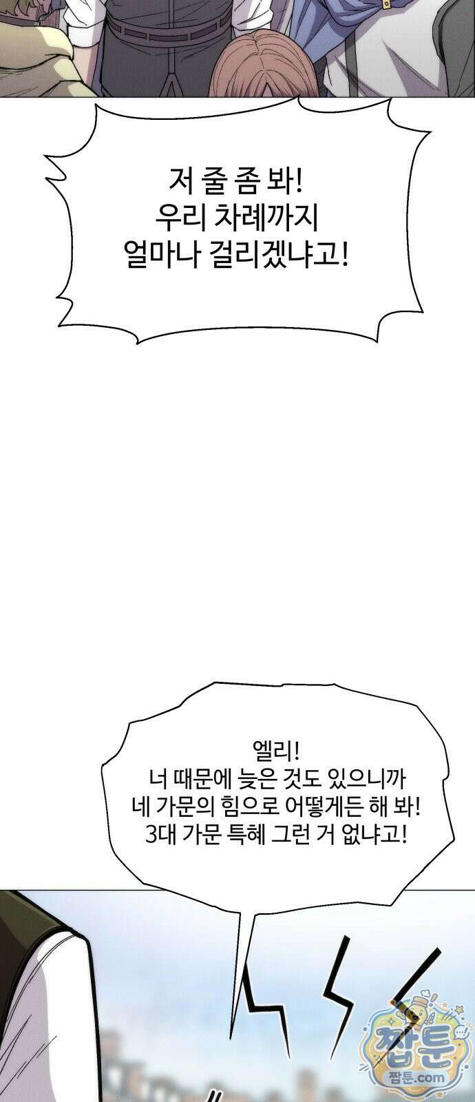 컬러리스트 36화 62