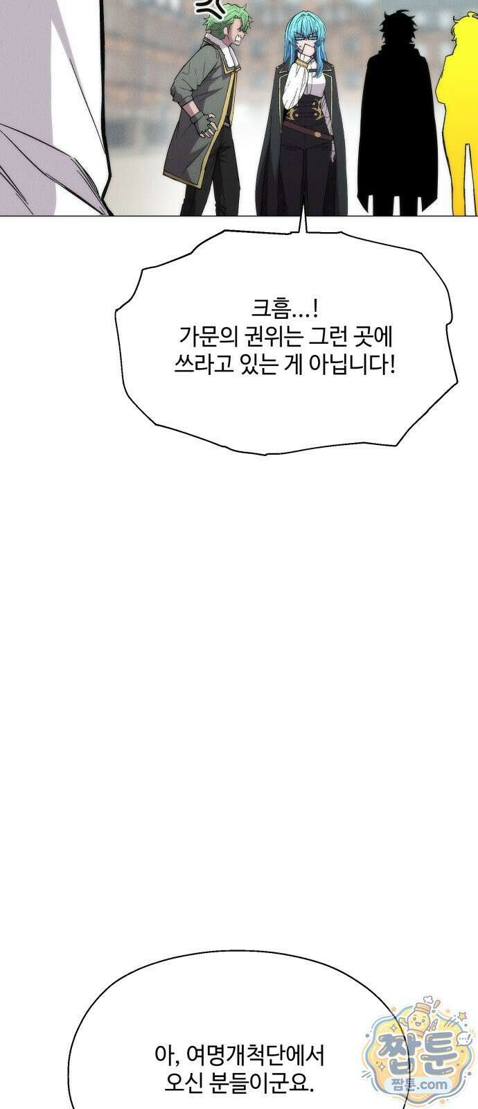 컬러리스트 36화 63
