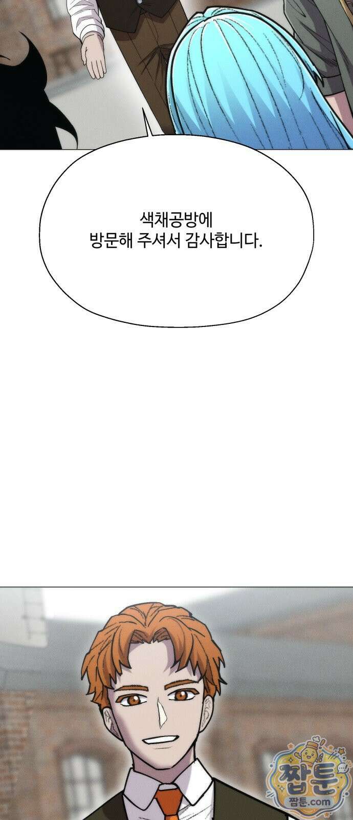 컬러리스트 36화 65