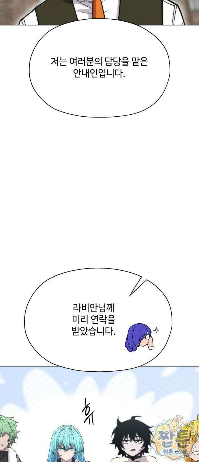 컬러리스트 36화 66