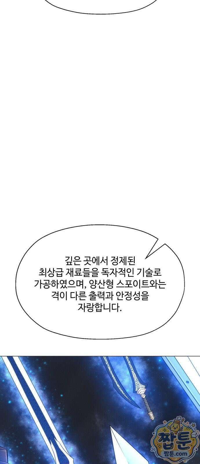 컬러리스트 36화 70
