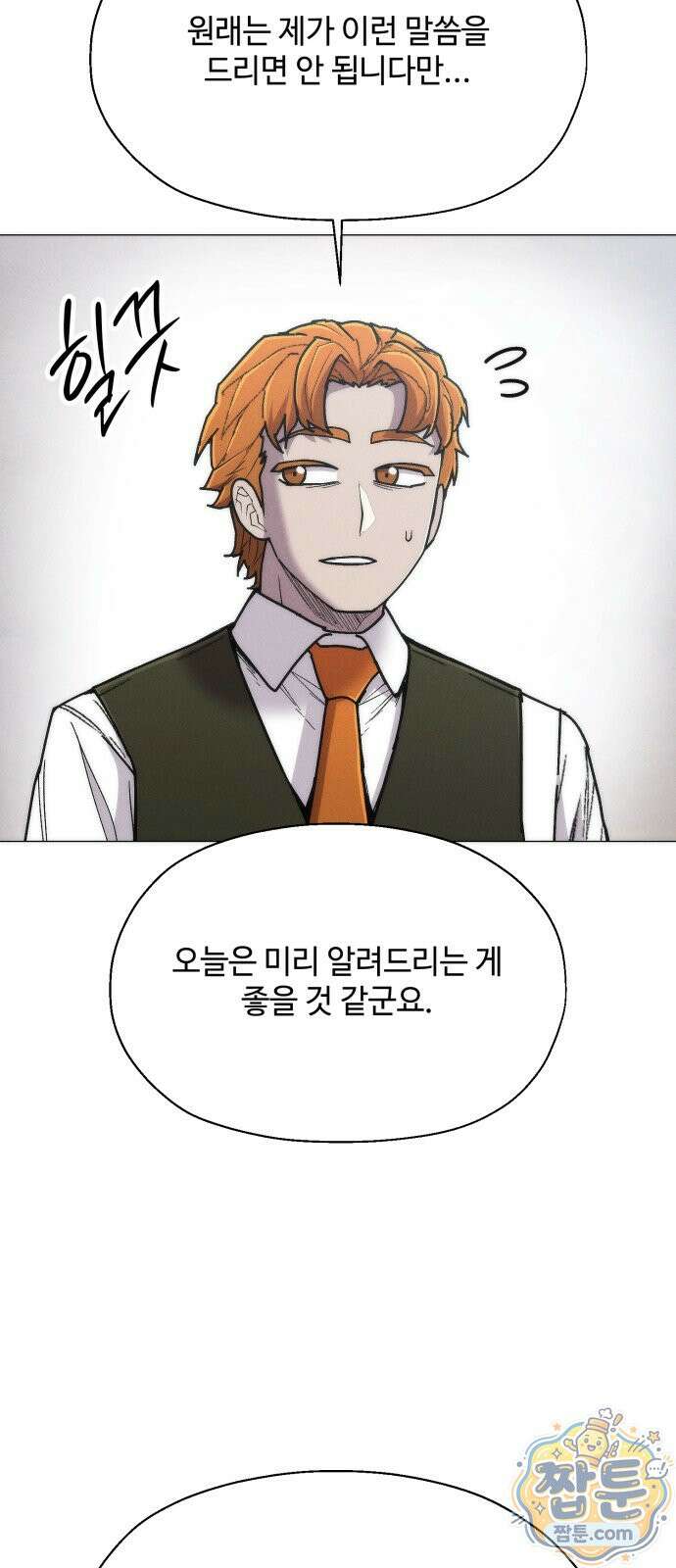 컬러리스트 36화 74