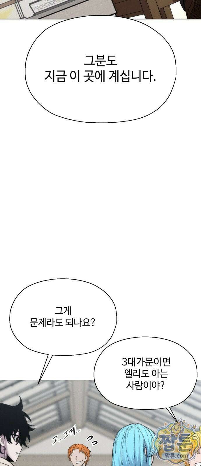 컬러리스트 36화 77