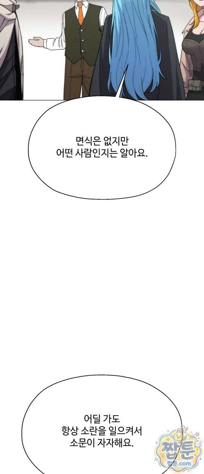 컬러리스트 36화 78