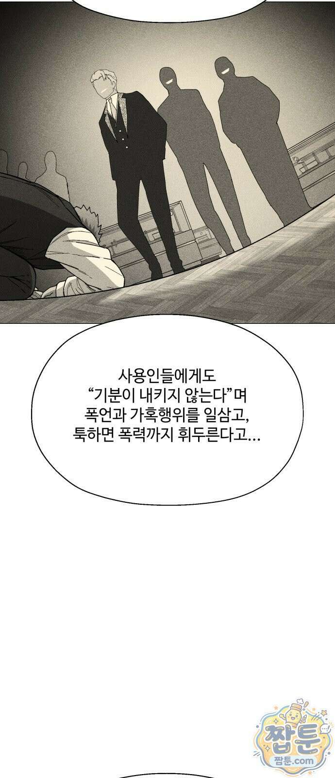 컬러리스트 36화 79