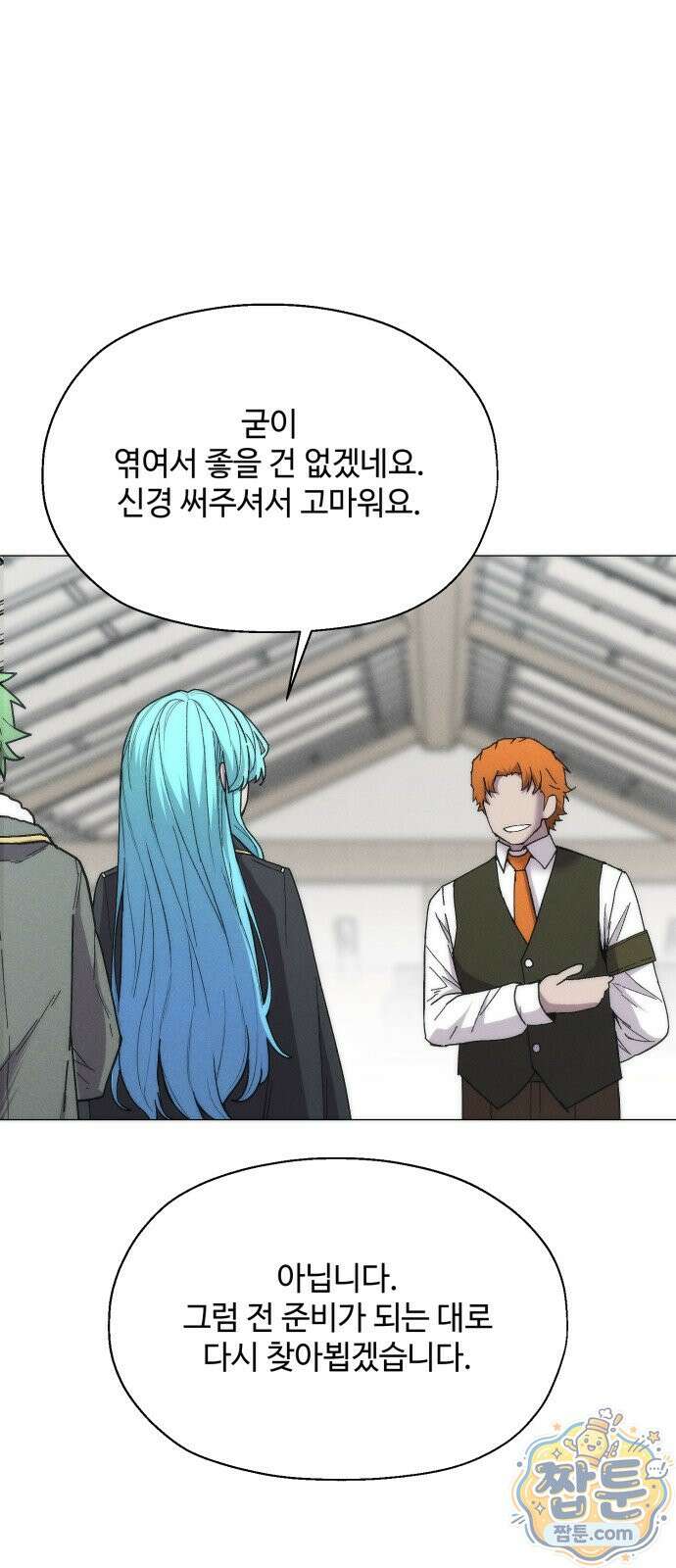 컬러리스트 36화 81