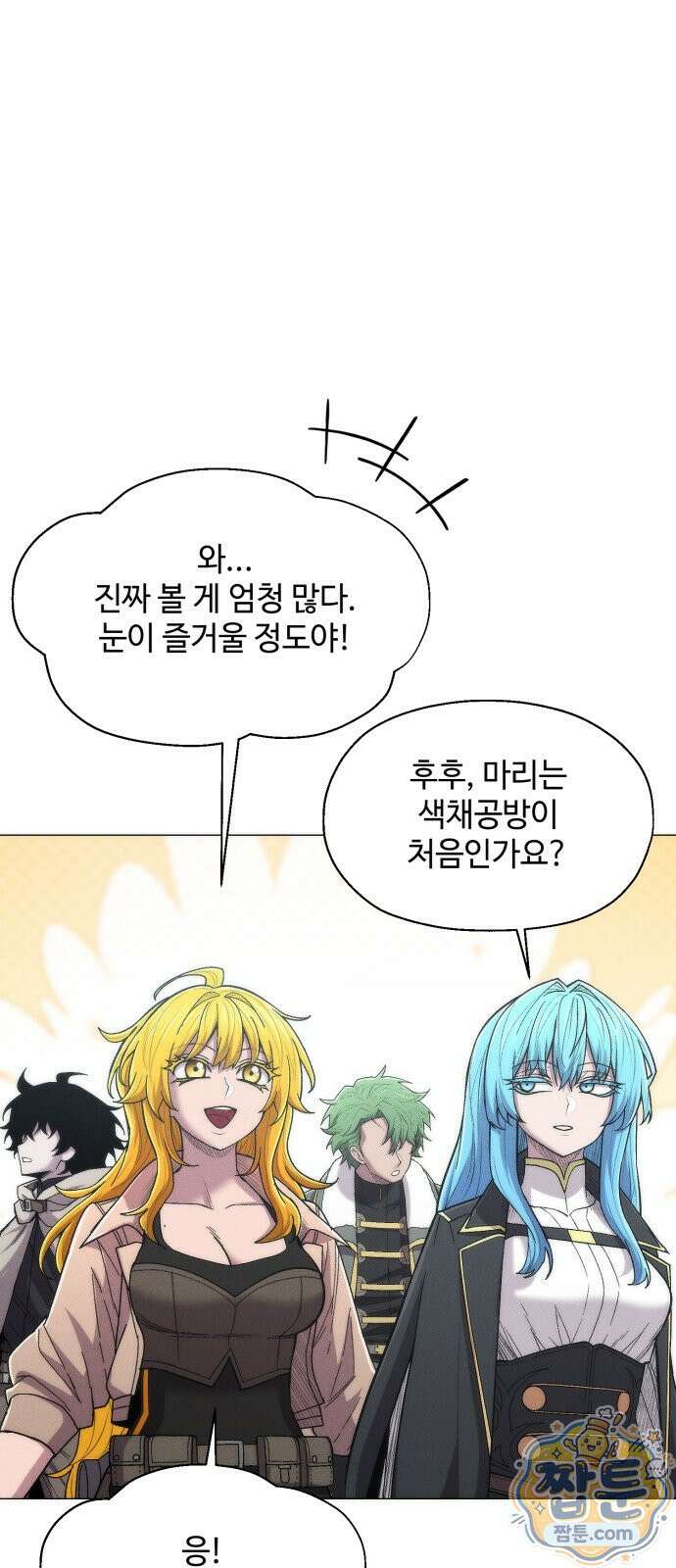 컬러리스트 36화 82