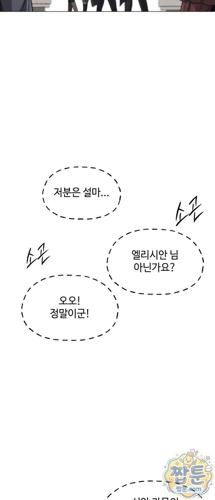 컬러리스트 36화 84