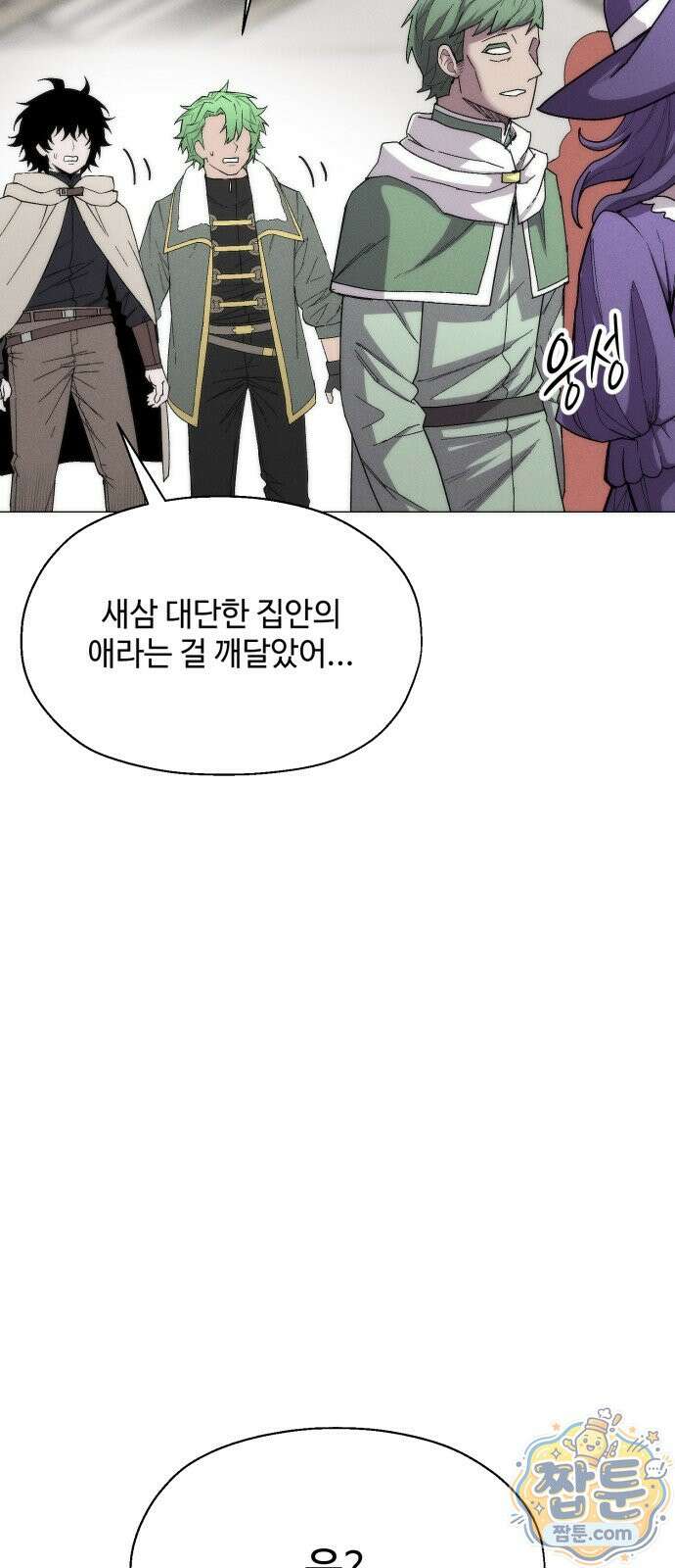 컬러리스트 36화 91